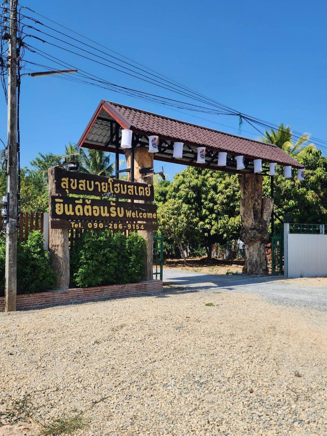 Suk Sabai Homestay Sukhothai Exterior photo